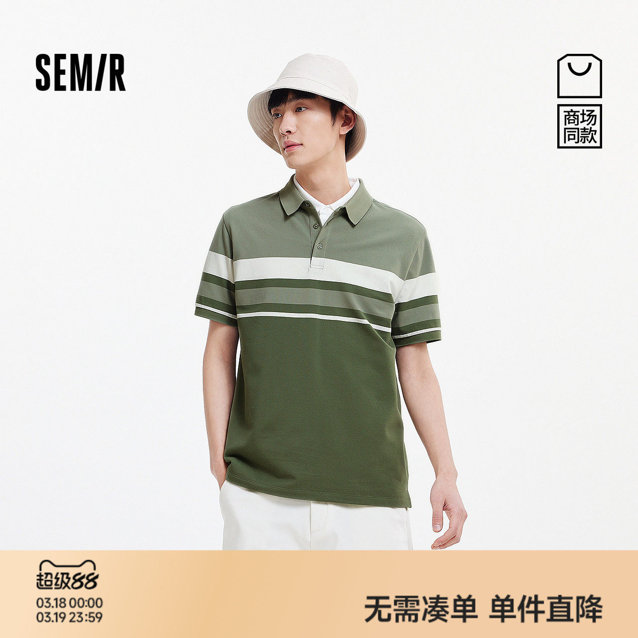 [商场同款]森马POLO衫男经典撞色条纹T恤2025夏新款短袖上衣通勤