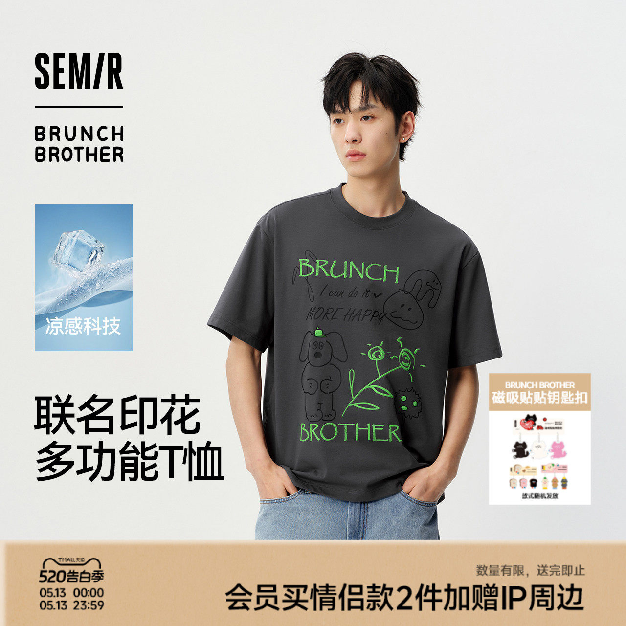凉感T|森马BRUNCH BROTHER联名短袖T恤男夏季速干针织衫2026新款
