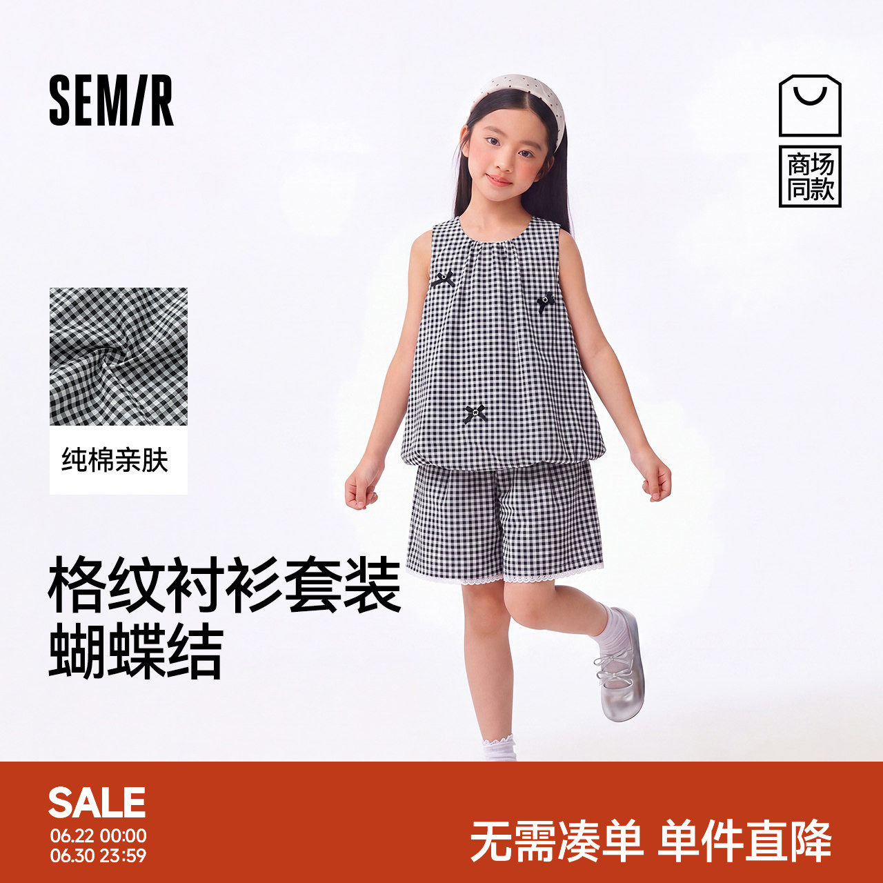 【商场同款】森马儿童套装2026新款女童夏季时尚格纹蝴蝶结上下装