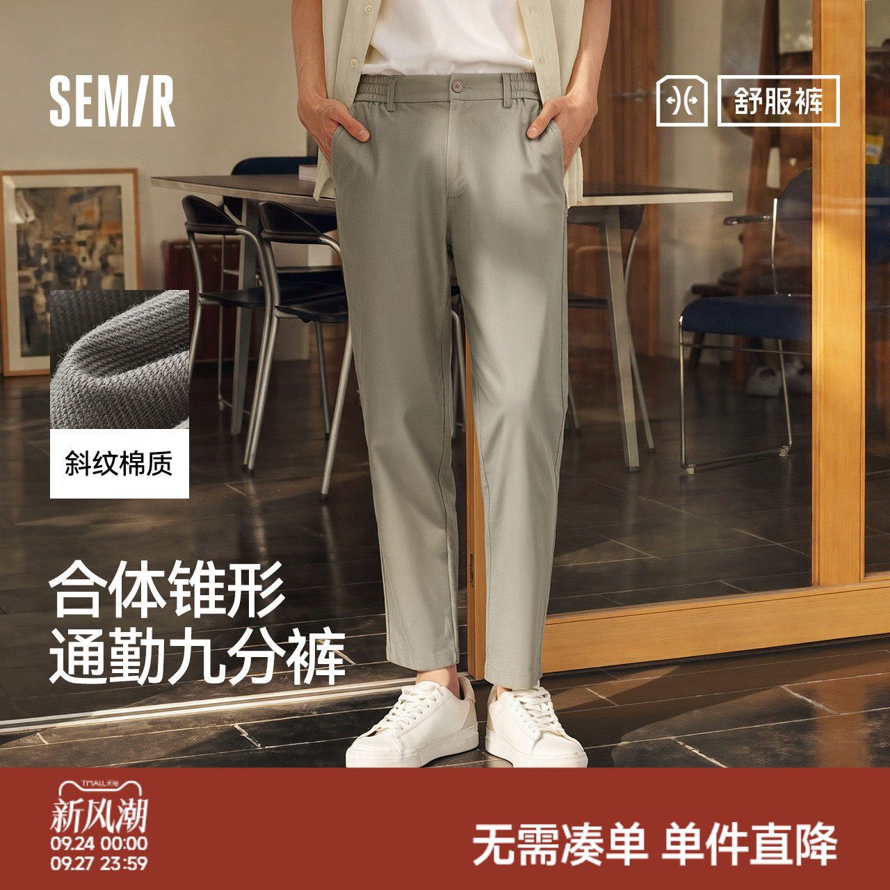森马合体锥形通勤舒服休闲长裤男
