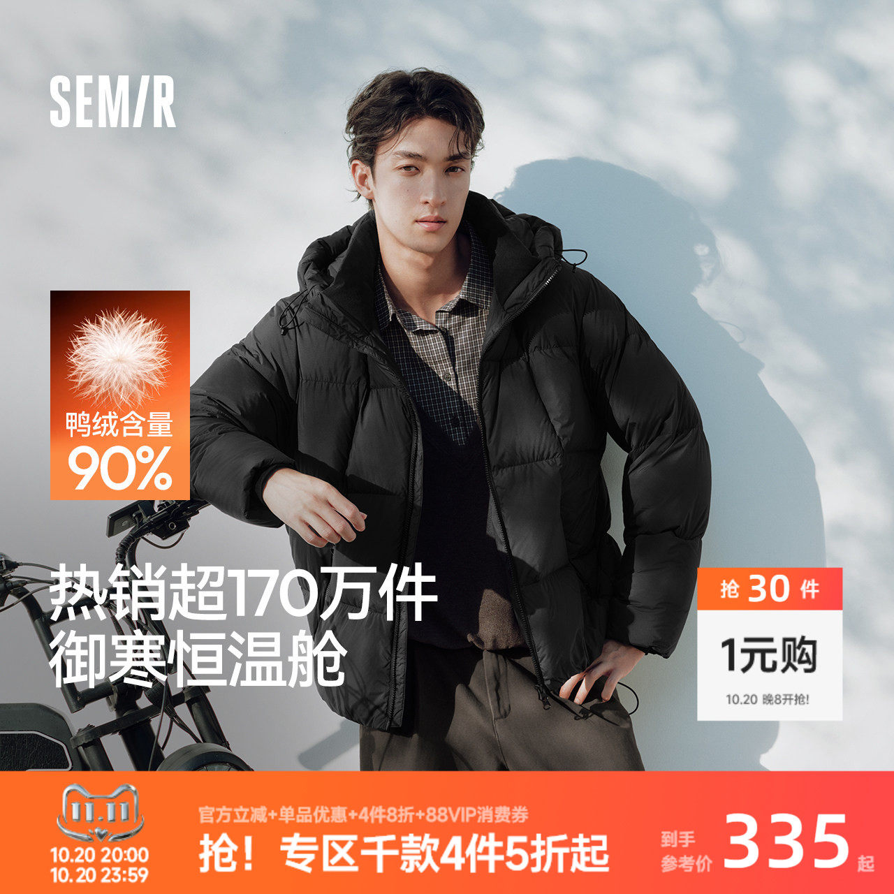 森马防泼水连帽轻柔90绒羽绒服男