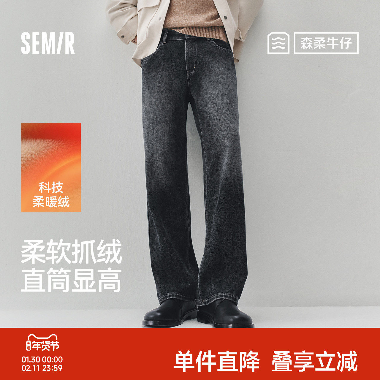 森柔|商场同款森马牛仔裤男冬季加绒宽松直筒裤2025新款复古长裤