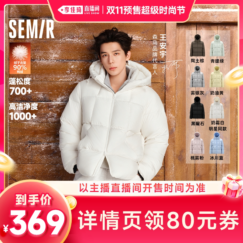 森马防泼水连帽轻柔90绒羽绒服男