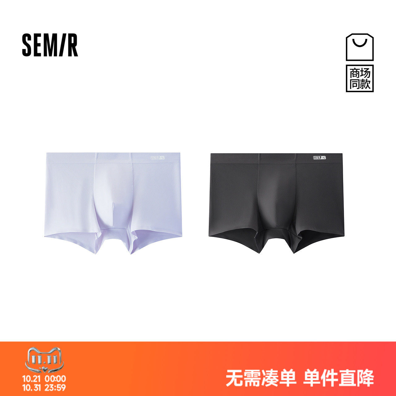 森马凉感抑菌柔软亲肤短款内裤男