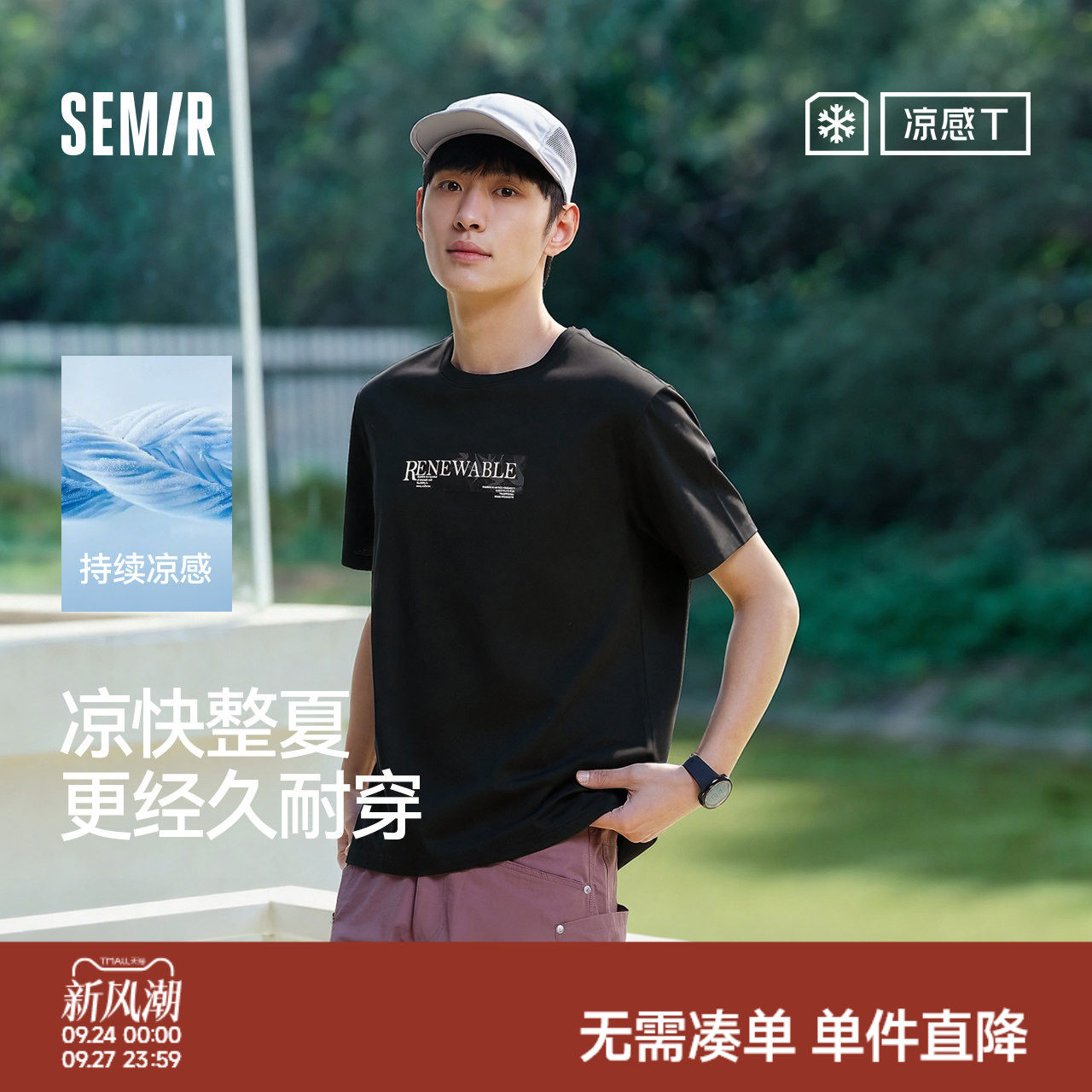 森马凉感吸湿速干抑菌短袖T恤男图片