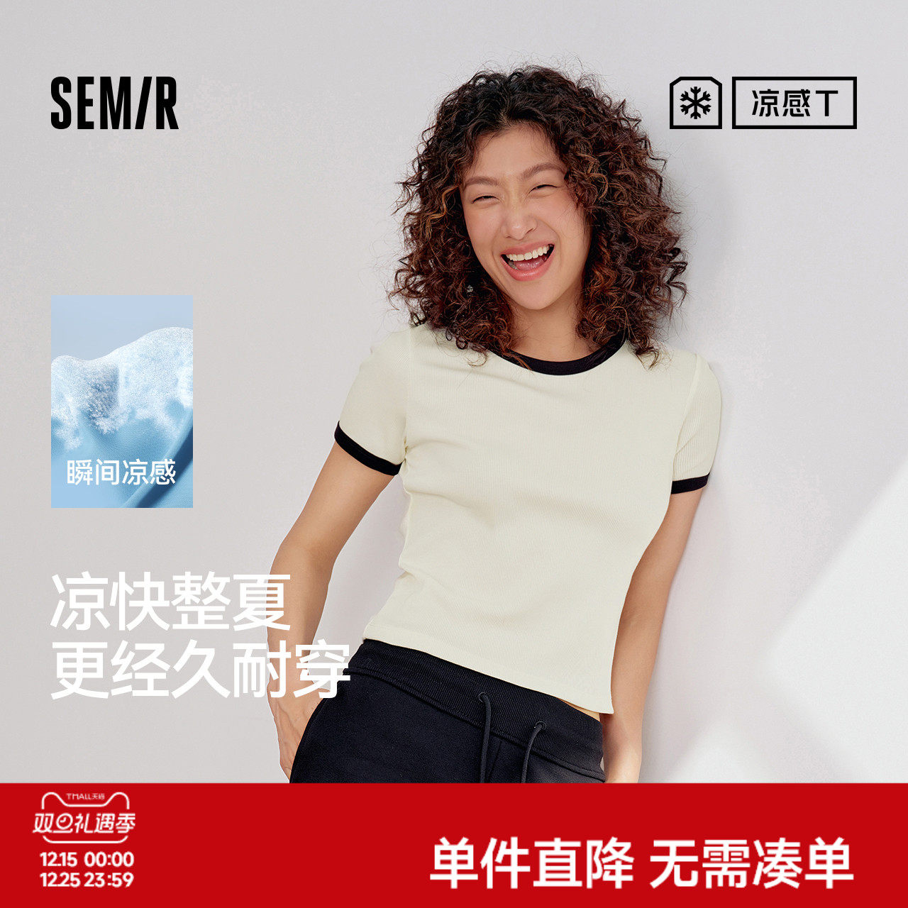 [商场同款]森马短袖T恤女短款紧身显瘦2025新款夏季凉感撞色上