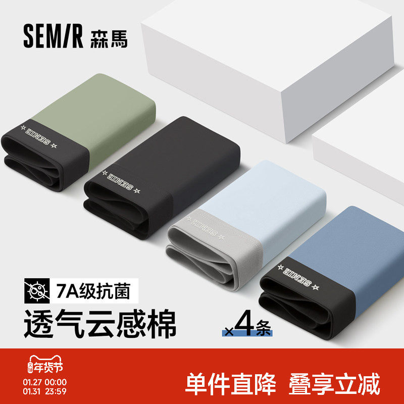 森马男士内裤男款纯棉100%全棉裆7A抗菌2026新款男生四角短裤/4条,女士内衣/男士内衣/家居服,男平角内裤,淘宝优惠券,粉丝福利购,淘宝优惠卷