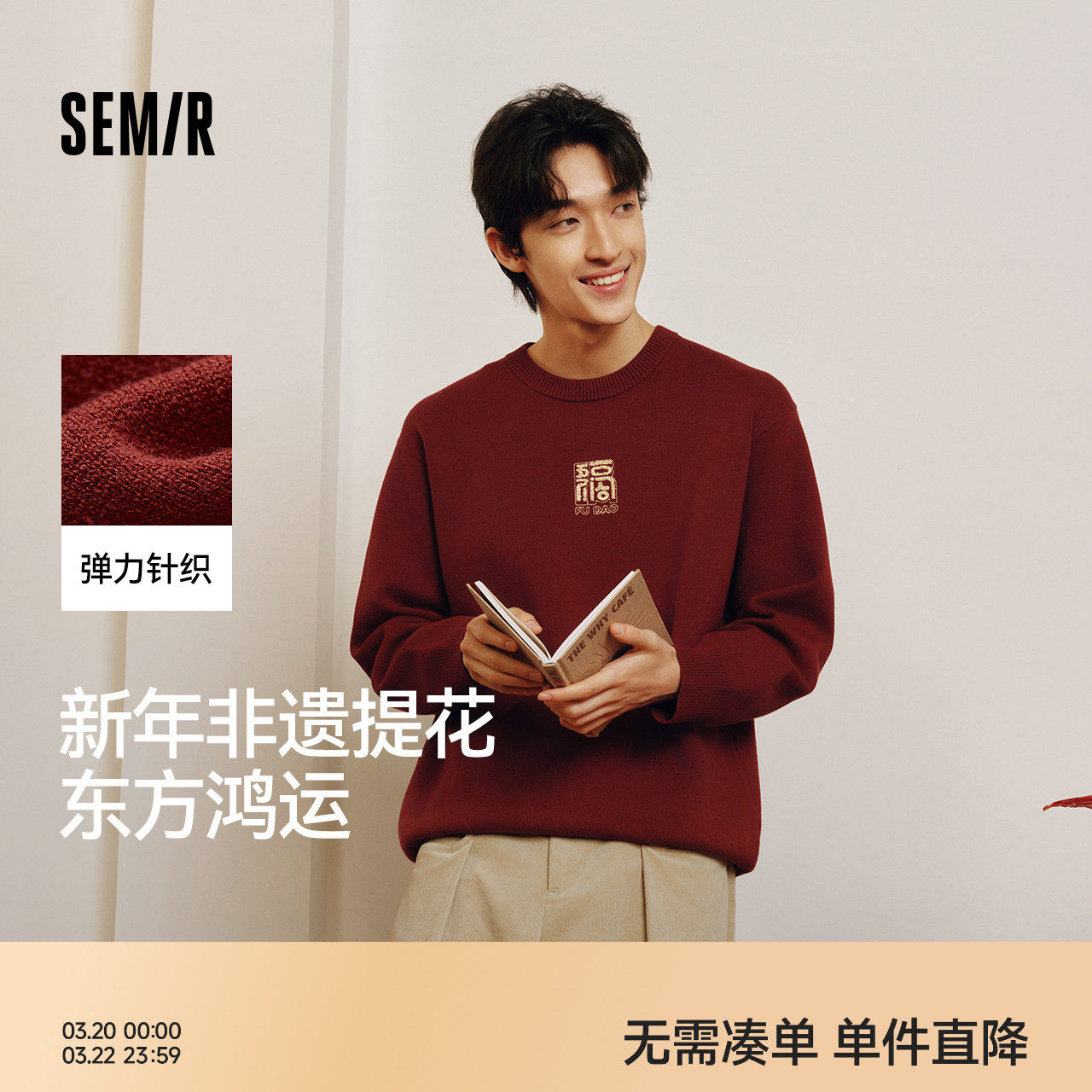 森马张仁华非遗联名红色毛衫男五福图案针织衫小宽松套头圆领毛衣