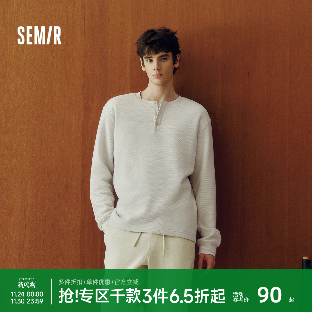 森马长袖T恤男华夫格纯色百搭打底衫冬季2025新款内搭上衣亨利领