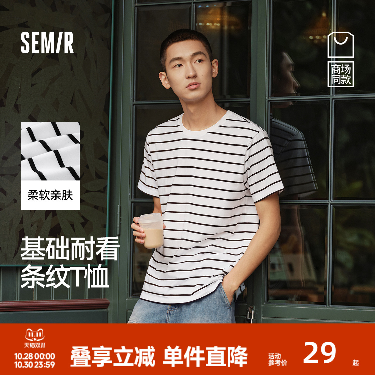 森马短袖T恤男修身内搭经典条纹夏季基础款圆领上衣通勤休闲百搭