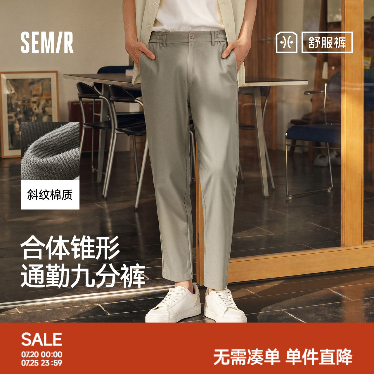 森马合体锥形通勤舒服休闲长裤男