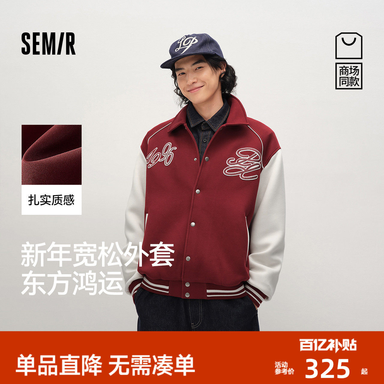 商场同款|森马夹克男春季学院风撞色棒球服2026新款情侣复古外套