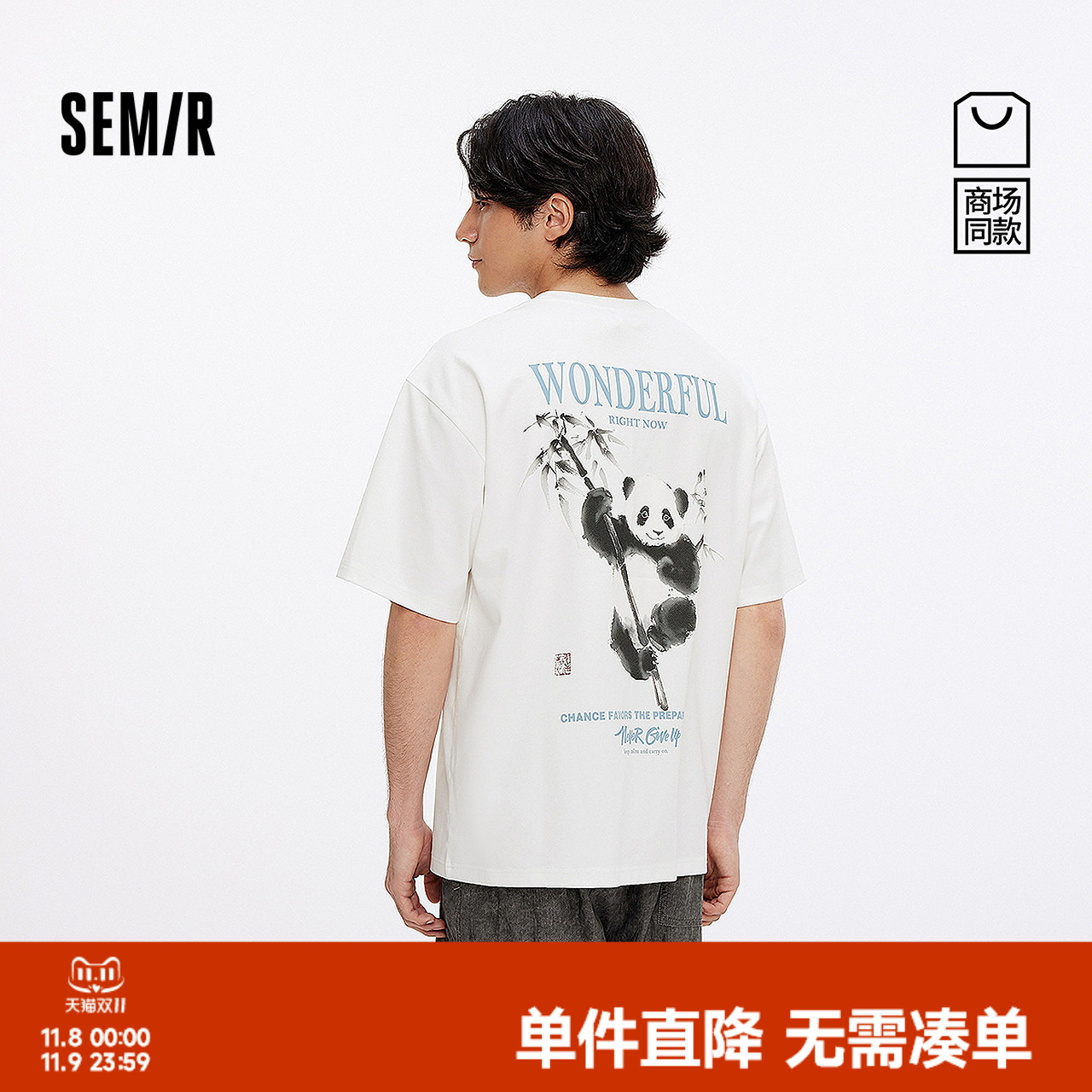 [商场同款]森马短袖T恤男国潮水墨熊猫t恤2025夏新款印花上衣宽松