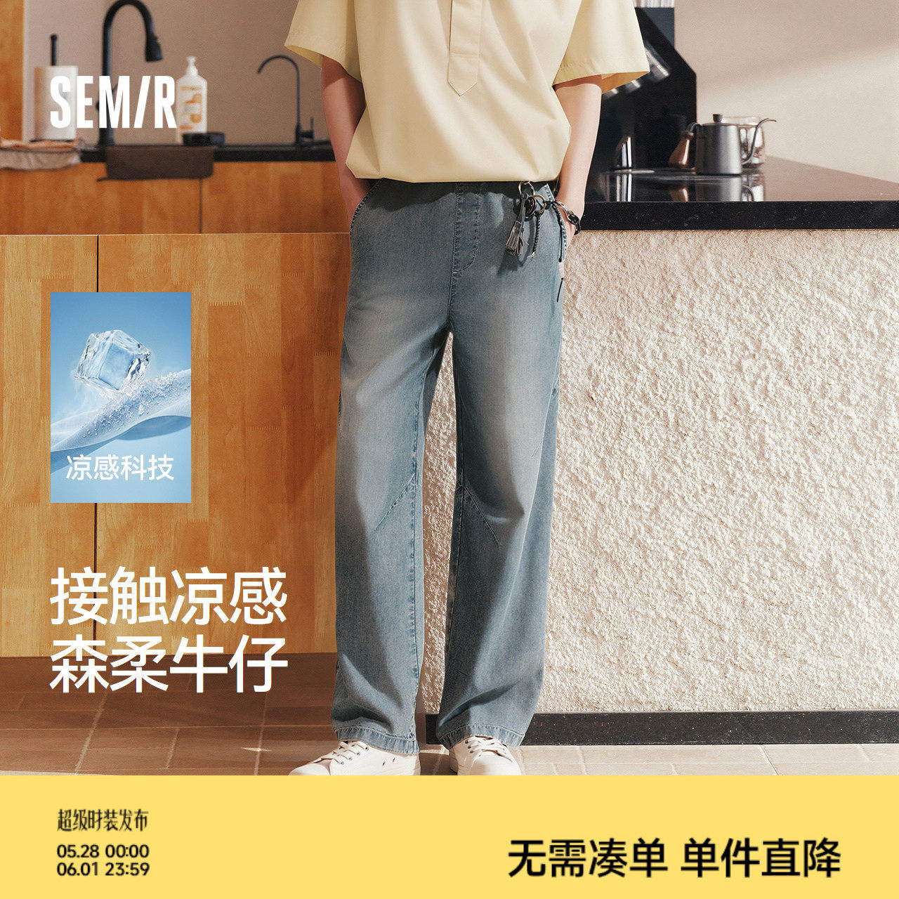 森柔|森马牛仔裤男夏季凉感天丝阔腿裤2026新款松紧腰头长裤百搭