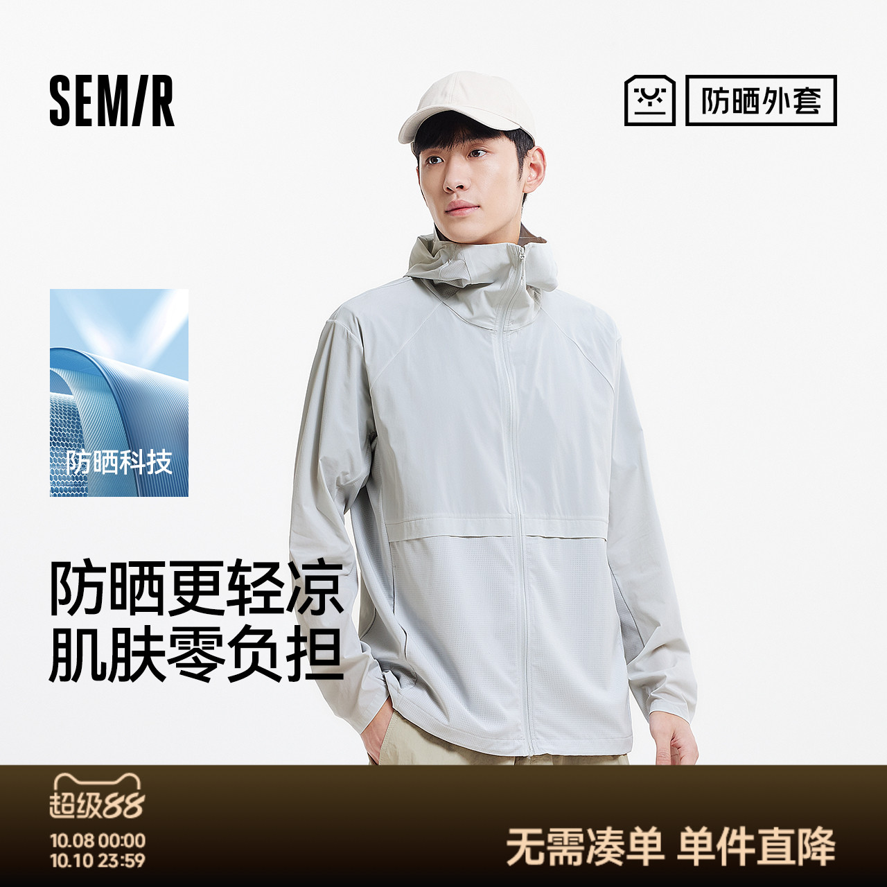 连帽防晒外套 凉感透气 户外运动