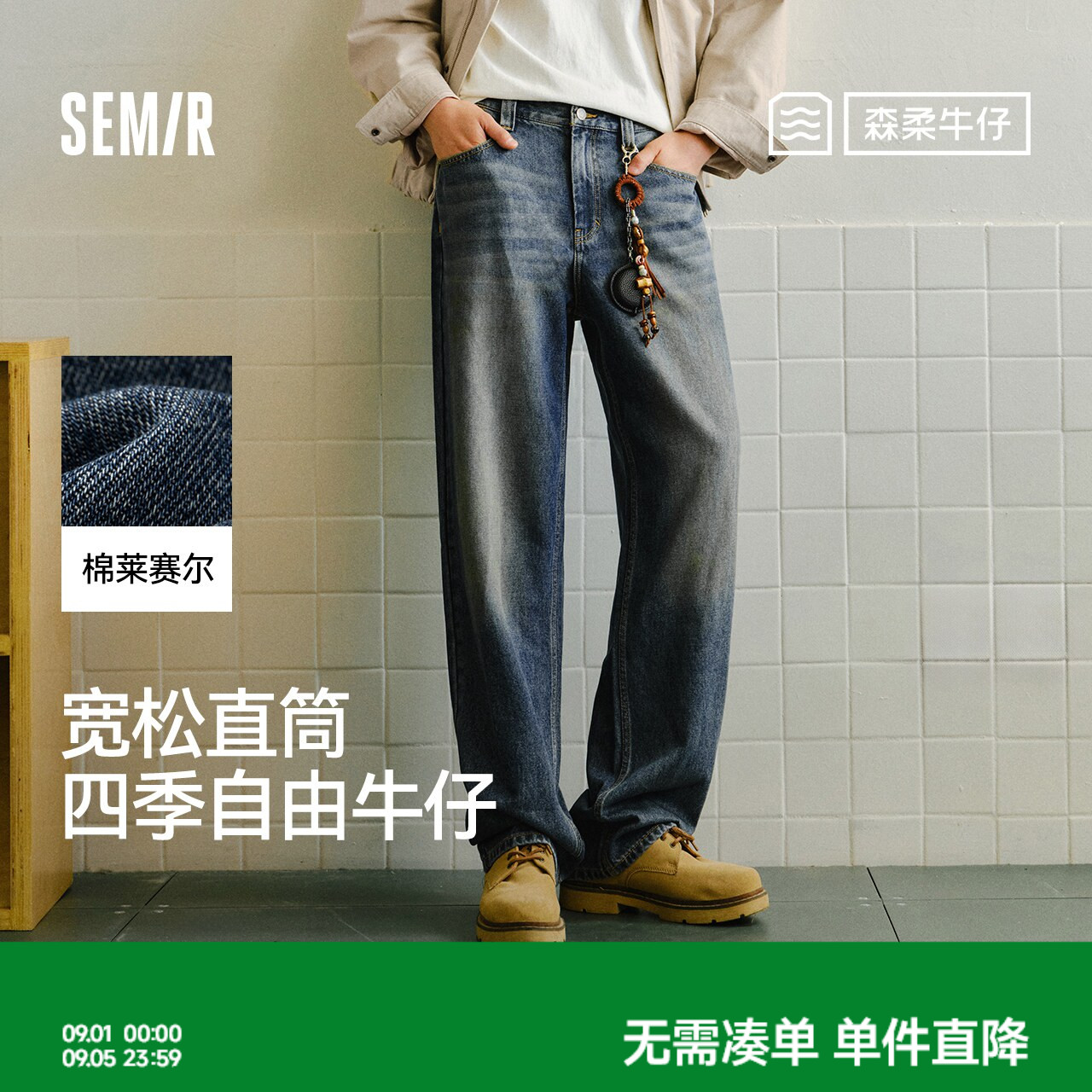 森马经典百搭宽松直筒牛仔裤男装图片