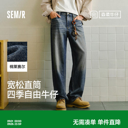 森马经典百搭宽松直筒牛仔裤男装