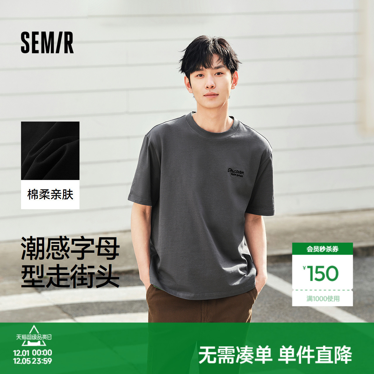 森马宽松字母印花刺绣短袖T恤男