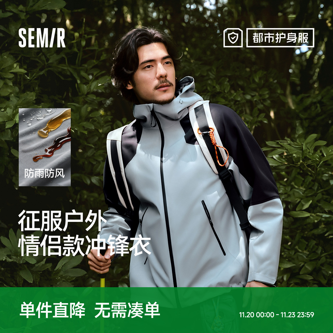 森马情侣款冲锋衣防雨防风外套男