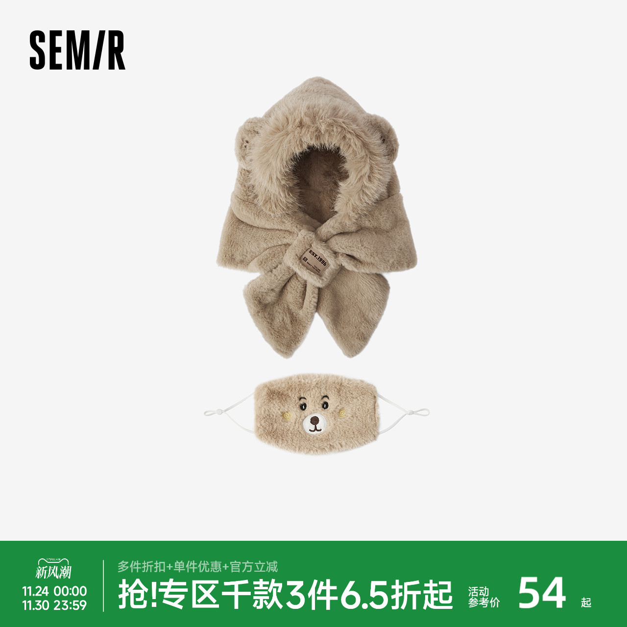 森马帽子口罩套装女2024新款可爱小熊连帽围巾一体秋冬保暖毛绒绒