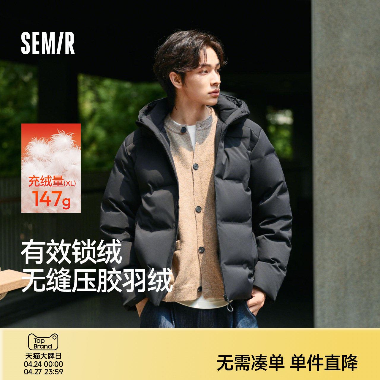 森马羽绒服男无缝压胶连帽外套防泼水户外上衣冬装简约休闲90绒子