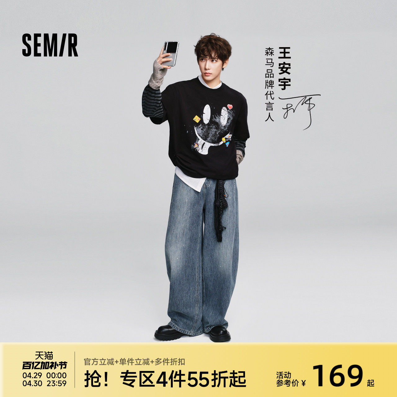 【王安宇同款】森马牛仔裤男夏宽松弧形弯刀裤2026款泼墨水洗裤子