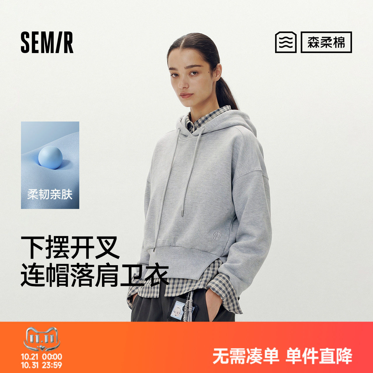 森马休闲连帽落肩宽松开叉卫衣女