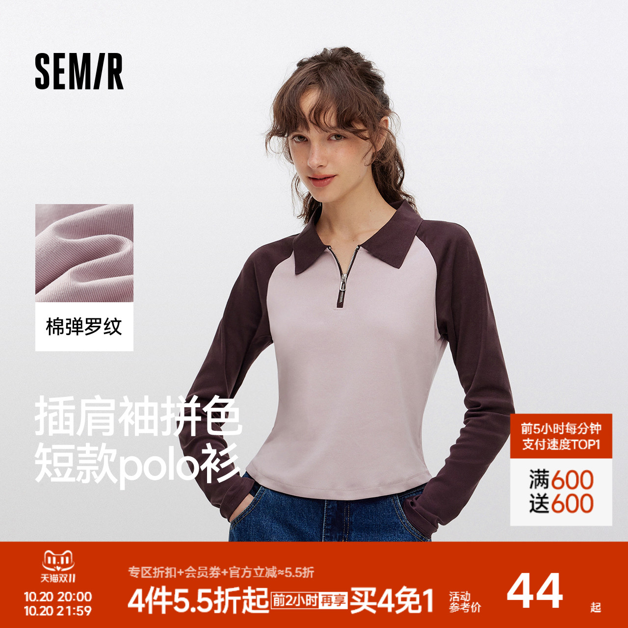 森马拼色插肩袖修身短款POLO衫女