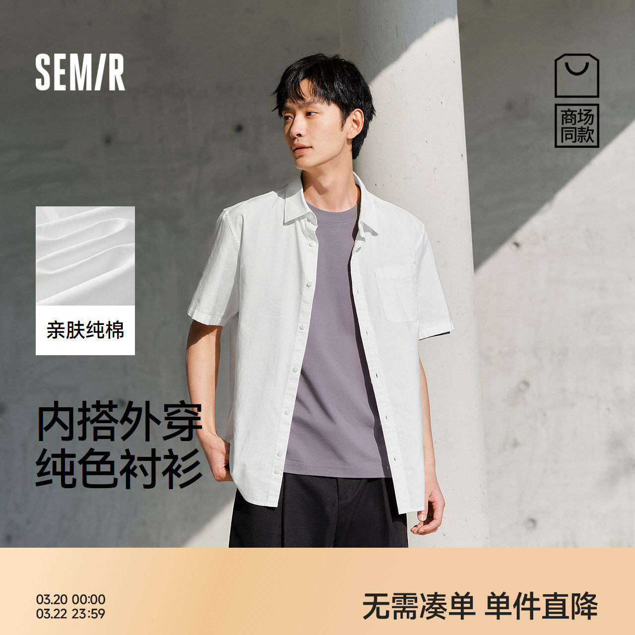 [商场同款]森马短袖衬衫男2025夏季新款纯棉衬衣内搭极简设计上