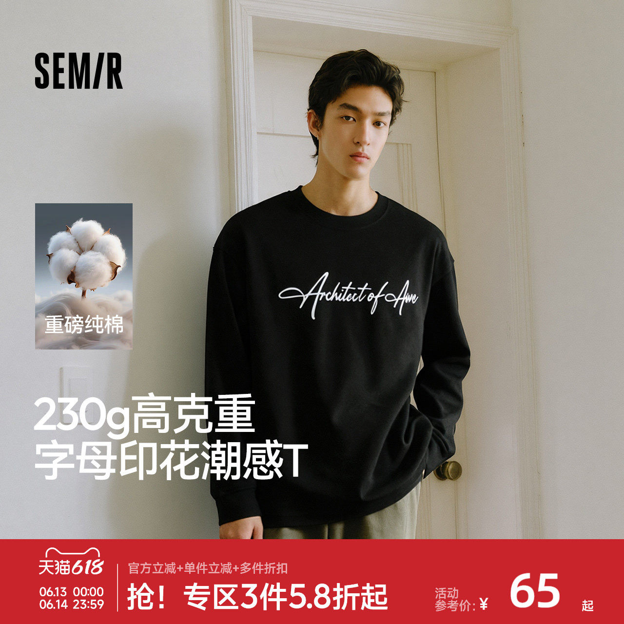 王安宇同款森马长袖T恤男纯棉打底衫25秋季新款字母t恤内搭宽松
