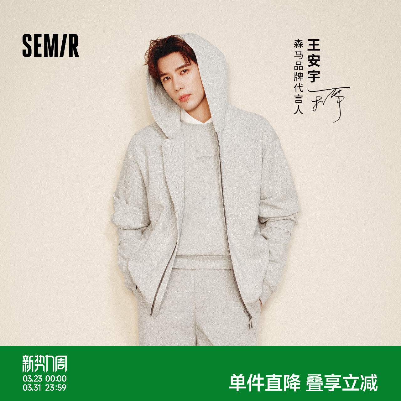 王安宇商场同款森马连帽外套2025秋新款森柔棉宽松卫衣男女同款