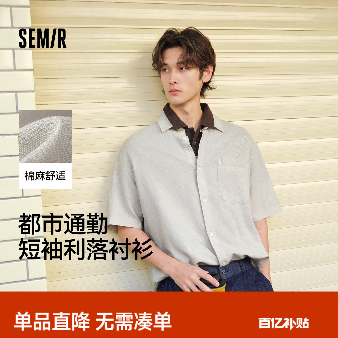 王安宇商场同款|森马棉麻透气短袖衬衫男2026新款百搭通勤上衣