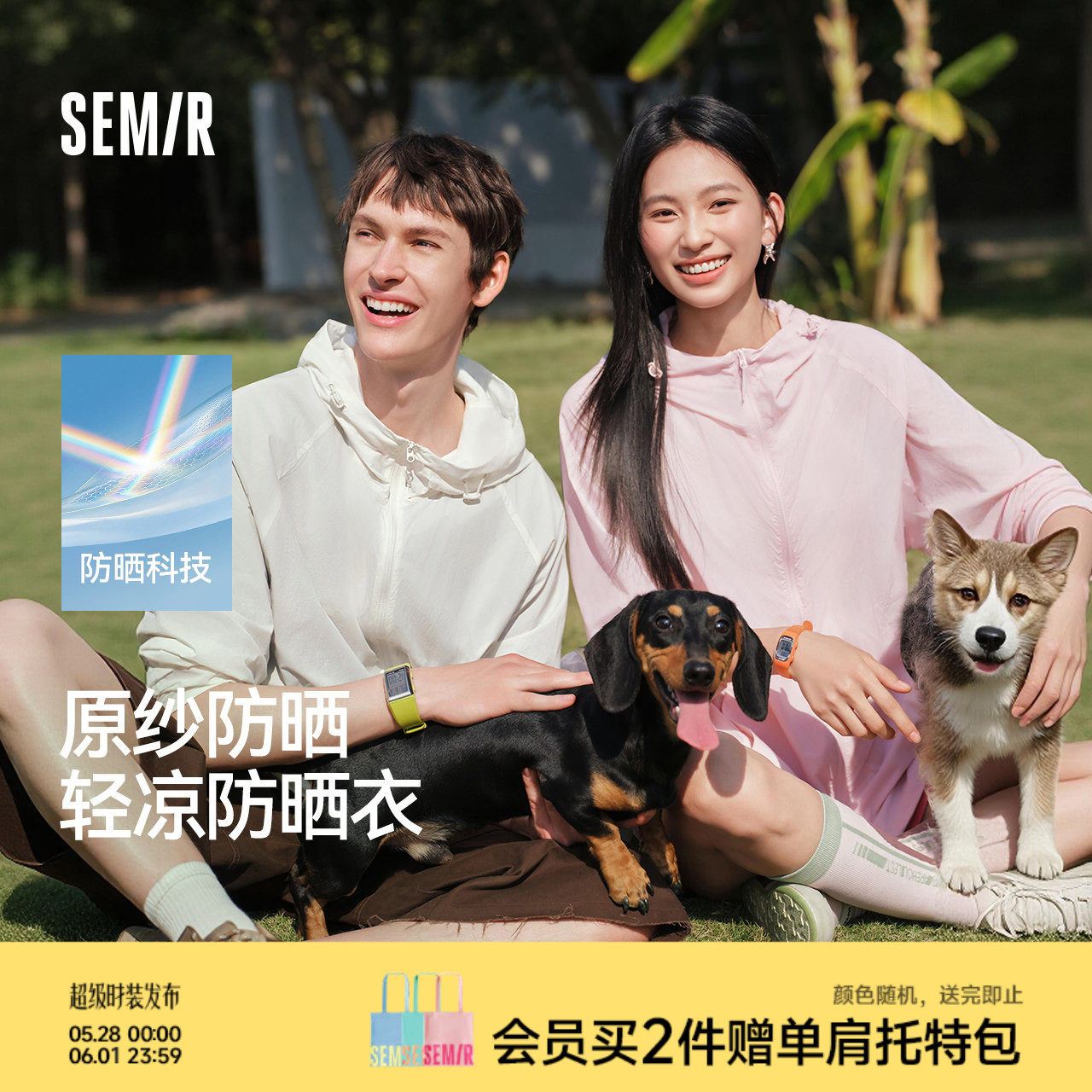 原纱防晒|森马外套男轻薄户外透气连帽2026新款情侣凉感防晒衣