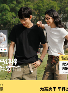 两件装丨森马纯棉白色t恤上衣男女2026夏新款抑菌圆领打底衫短袖
