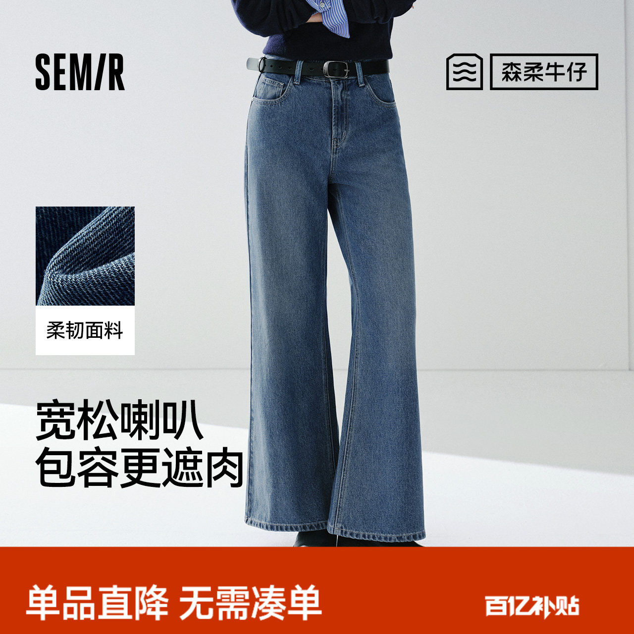 森柔|森马牛仔裤女春季做旧宽松喇叭裤2026新款显瘦港风微喇长裤