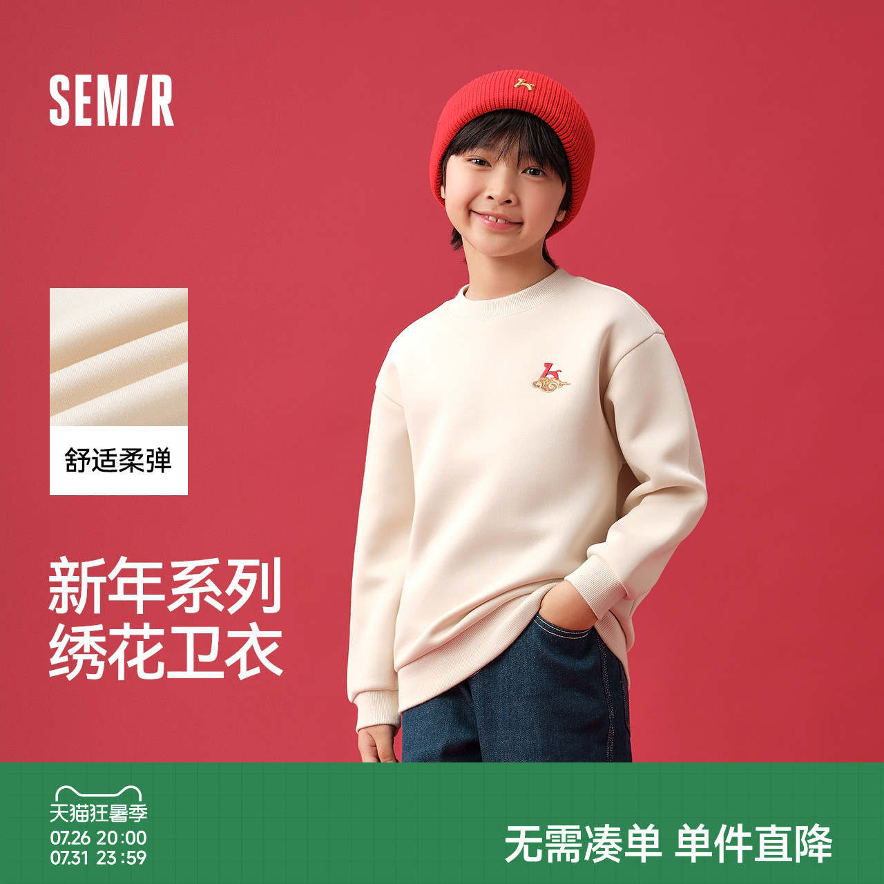 森马儿童卫衣2025春新款红色拜年服宽松针织上衣男童时尚新年战袍