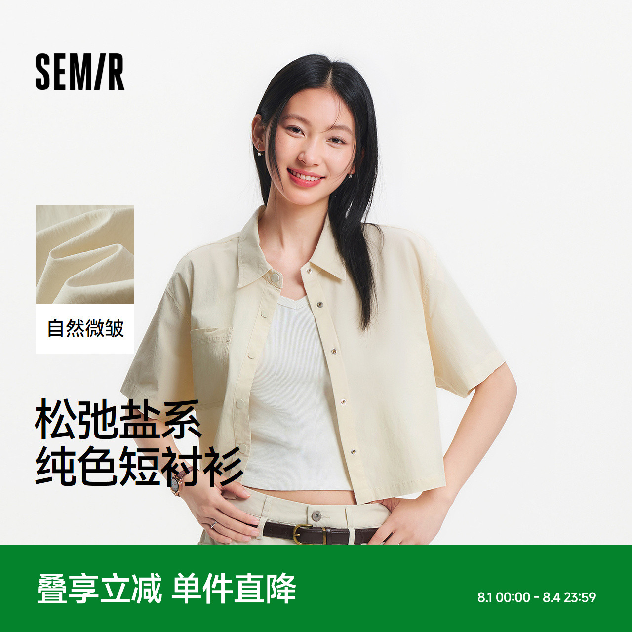 [商场同款]森马短袖衬衫女短款纯色宽松2025夏季新款肌理衬衣盐
