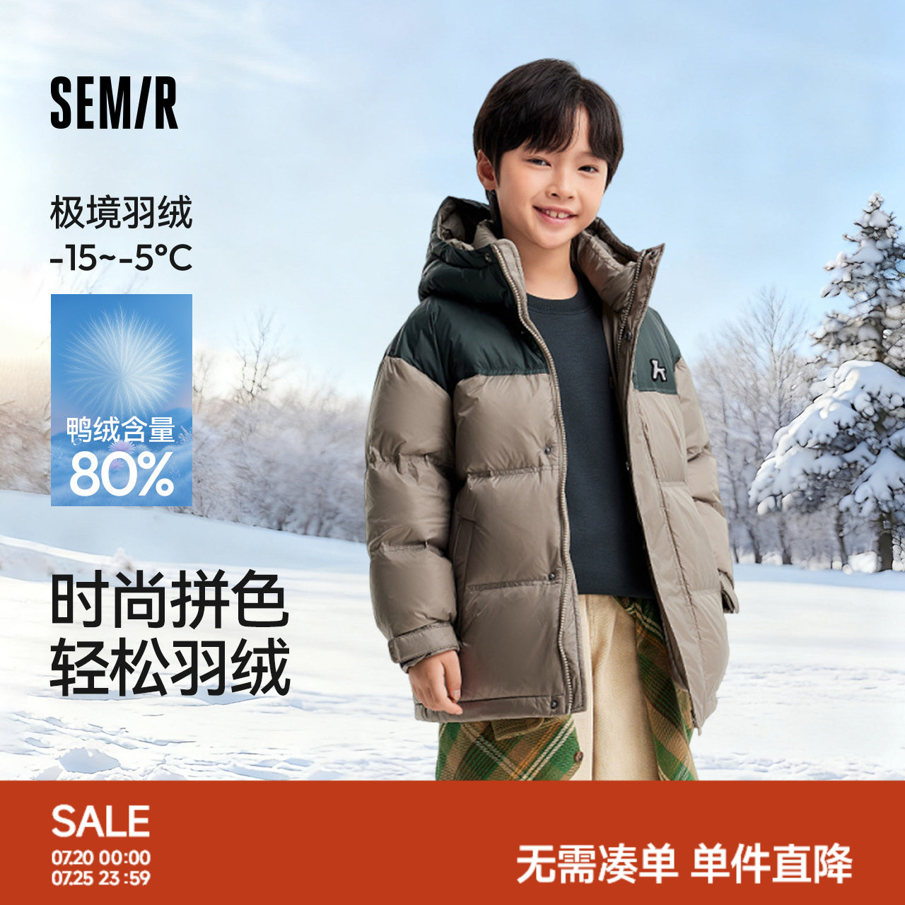 森马儿童羽绒服2024新款宽松连帽三防外套时尚拼色冬装男童装上衣