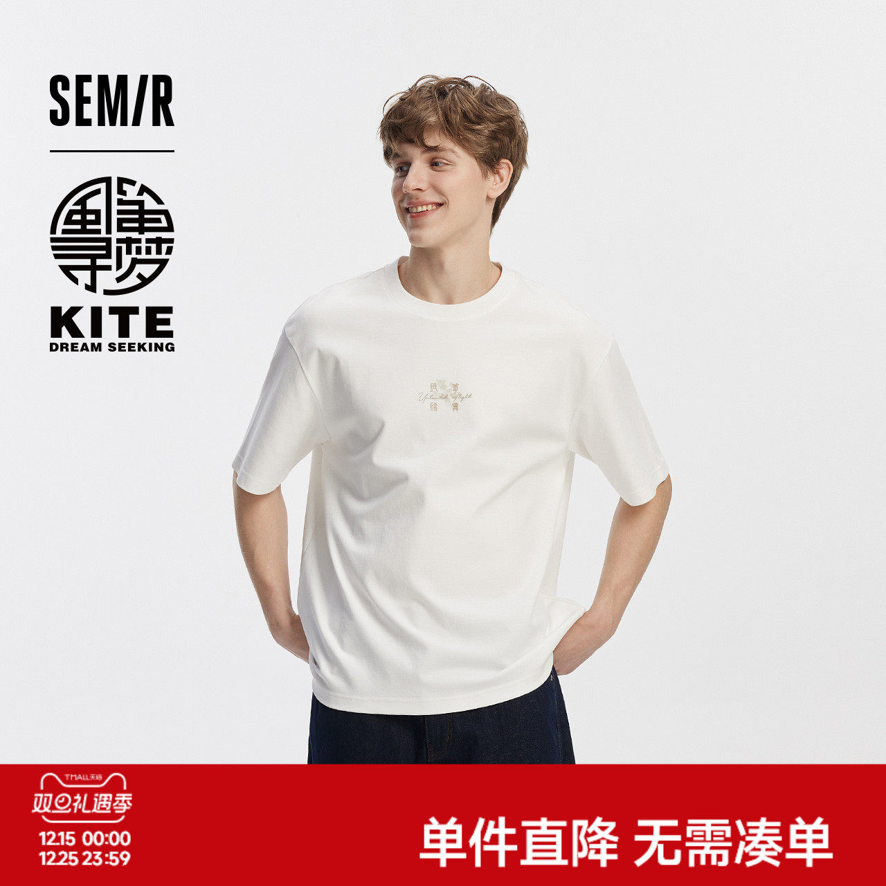 [商场同款]森马曹雪芹风筝联名短袖T恤男2025秋新款国潮印花刺