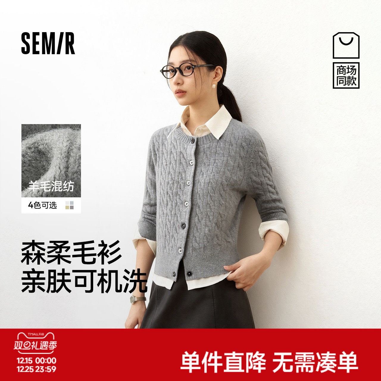 商场同款|森柔森马针织开衫女冬季短款绞花内搭2025新款法式毛衫