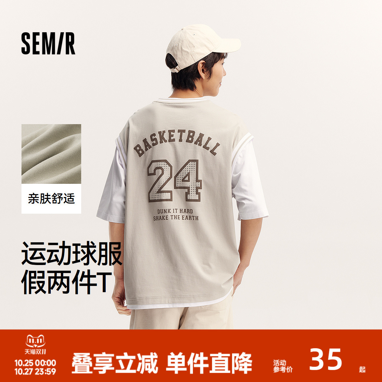 森马运动风球服假两件短袖T恤男