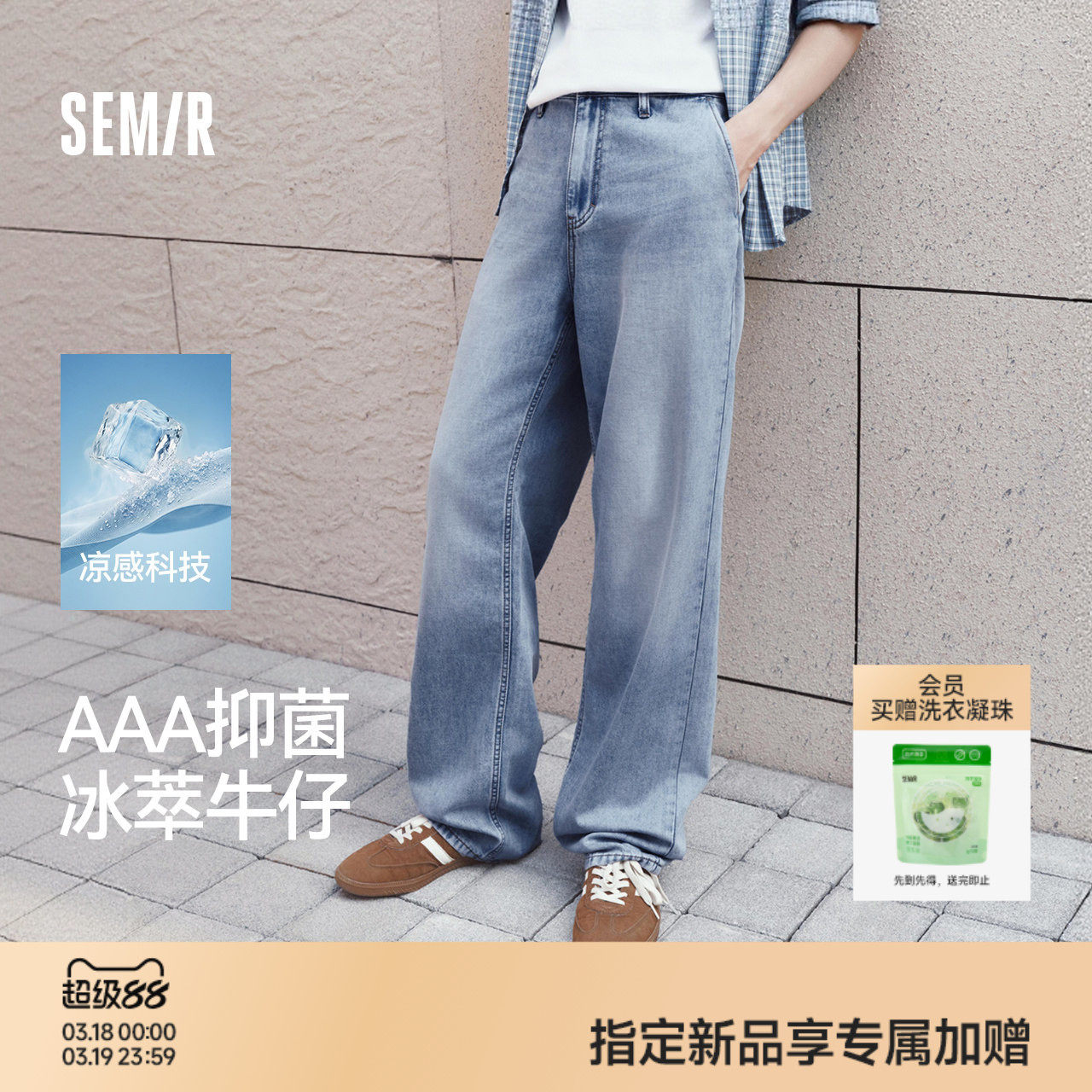 森柔|森马牛仔裤男春夏经典水洗直筒裤2026新款凉感显瘦显直长裤