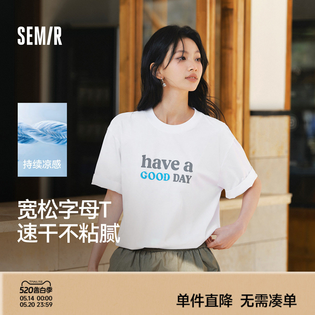 凉感T|森马短袖T恤男2025新款夏装吸湿速干抗菌遮热上衣宽松印