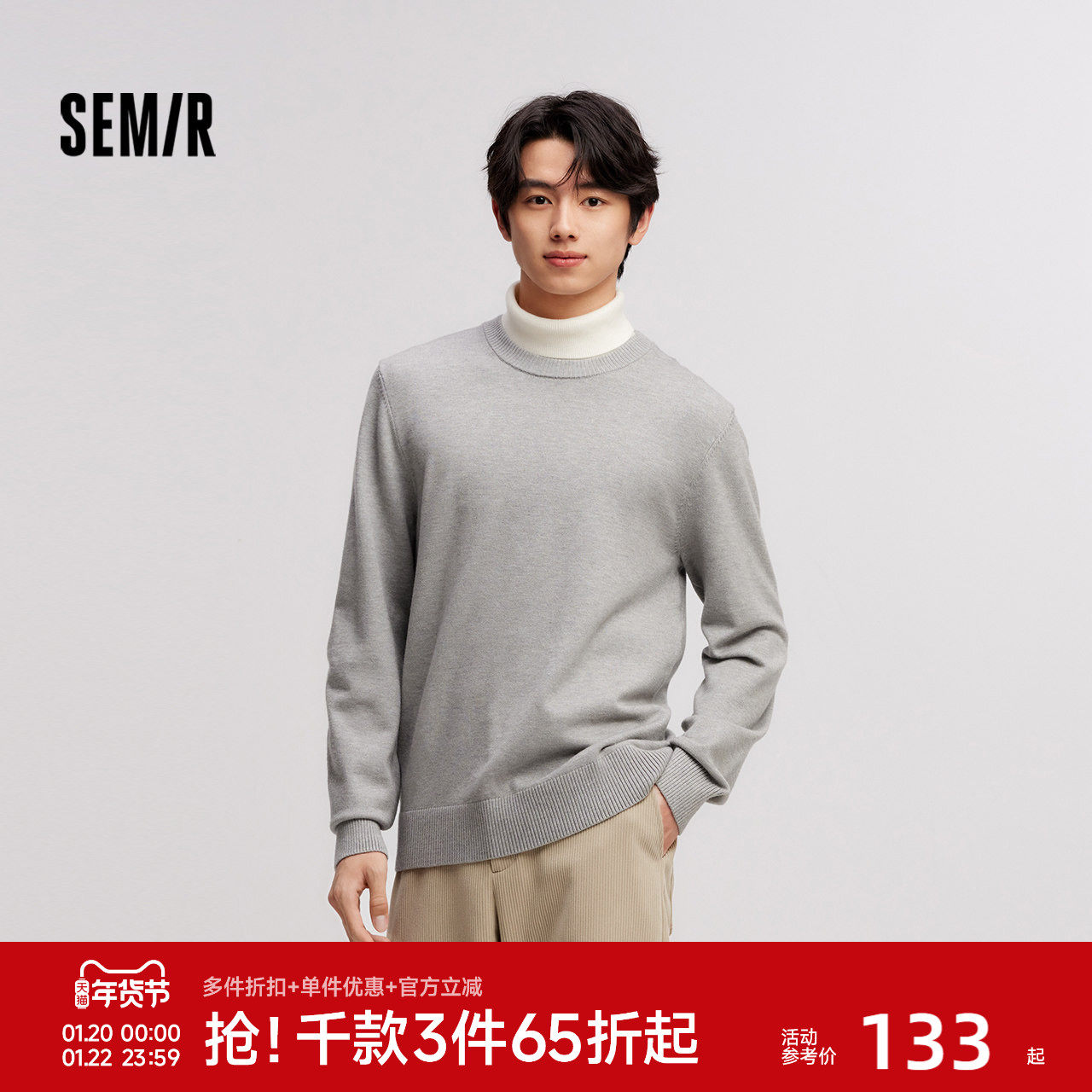 森柔毛衫森马针织衫男抗静电冬季新款可机洗打底衫易打理亲肤内搭,男装,针织衫/毛衣,淘宝优惠券,粉丝福利购,淘宝优惠卷