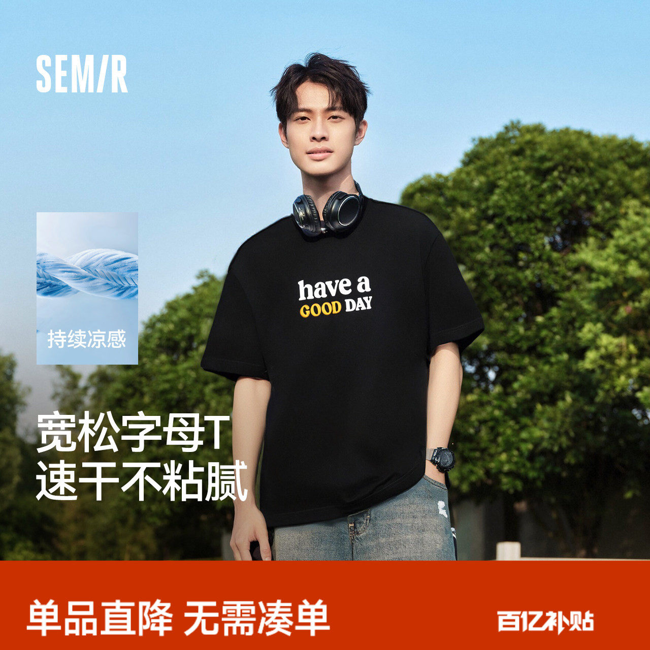 凉感T|森马短袖T恤男2025新款夏装吸湿速干抗菌遮热上衣宽松印