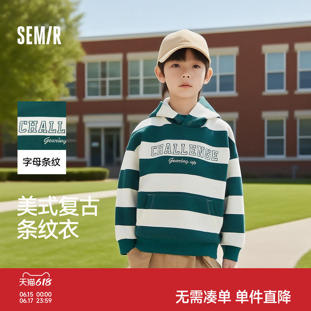 森马儿童连帽卫衣撞色条纹校园风秋装男童字母绣花上衣宽松时尚潮