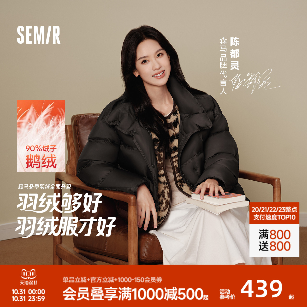 鹅绒|陈都灵|森马羽绒服女冬90绒子立领龟背三防2025新款面包服