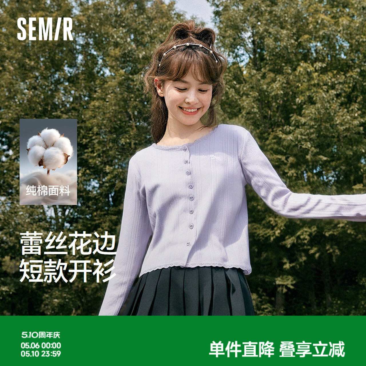 森马长袖T恤女短款提花刺绣2025秋新款纯棉蕾丝花边修身开衫温柔