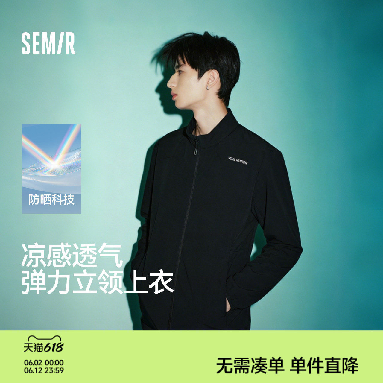 防晒外套|森马夹克男夏季弹力立领防晒衣2026新款凉感钓鱼防晒服