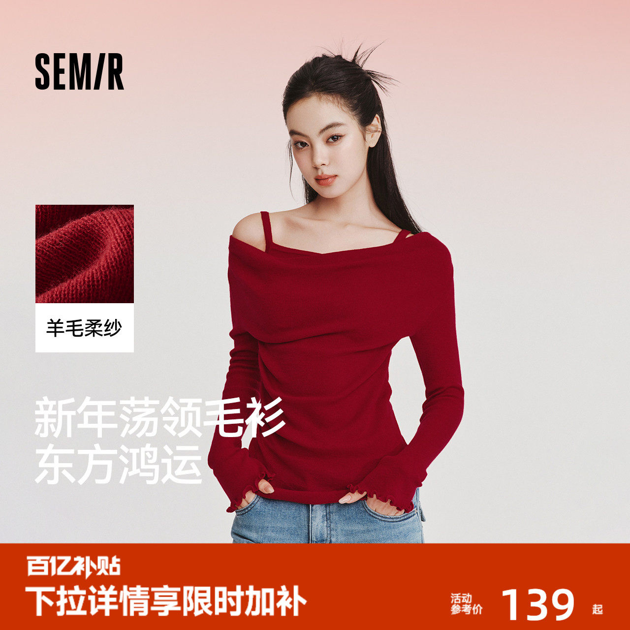 森马针织衫女春荡领假两件木耳边红色修身2026新款新年小心机衣服